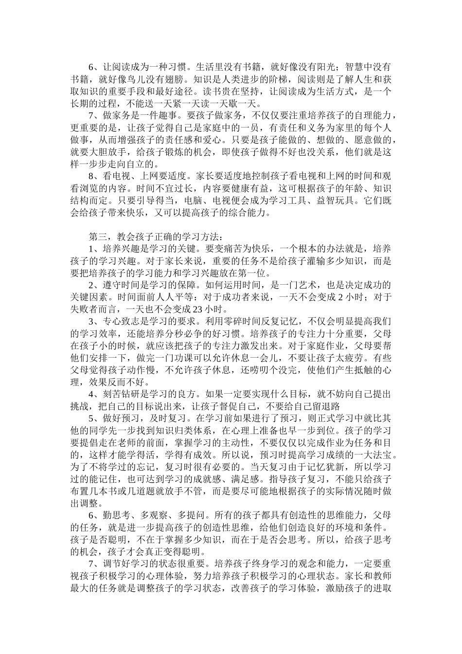 父母的学历与子女的教育抱负和成就_第2页