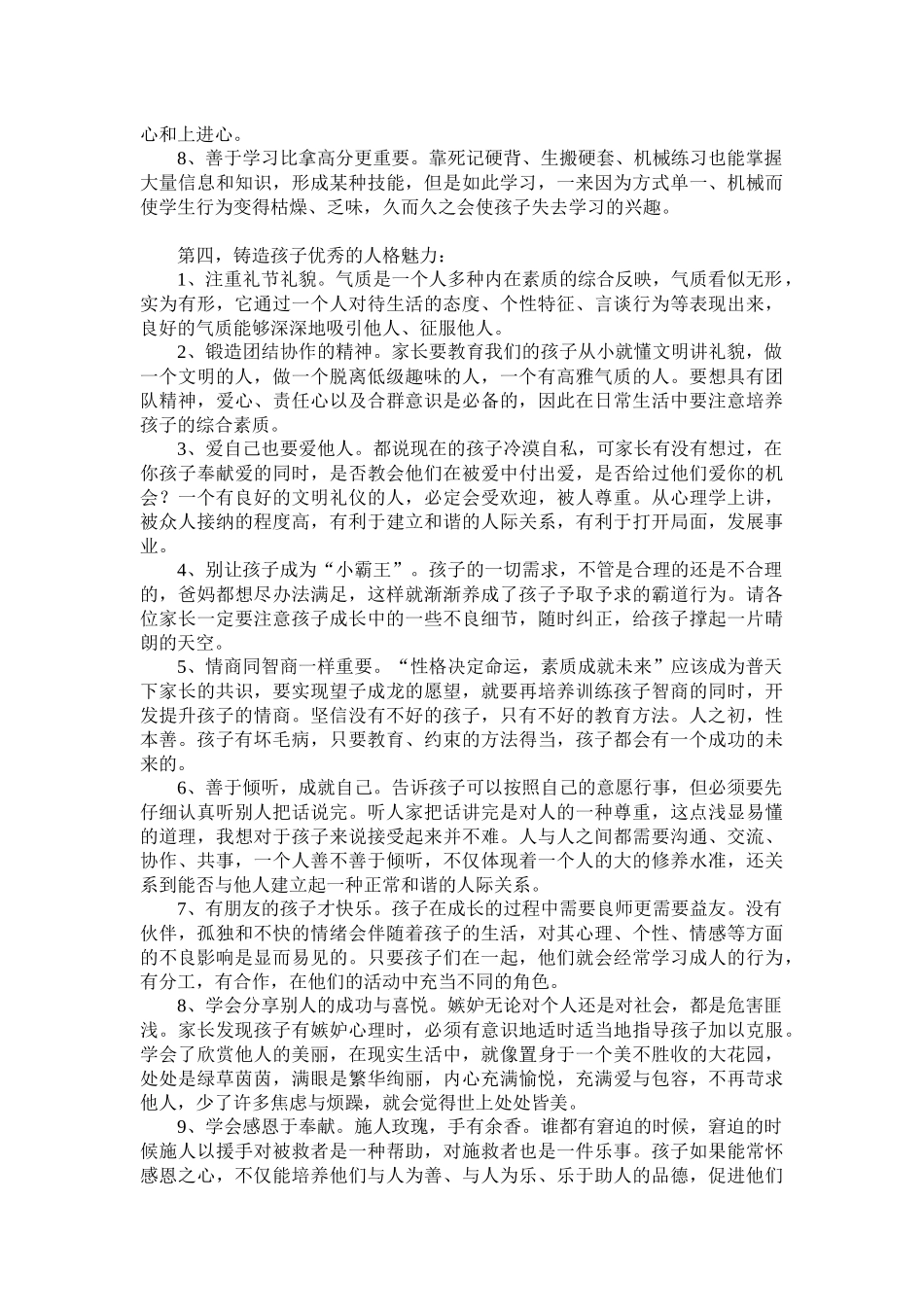 父母的学历与子女的教育抱负和成就_第3页