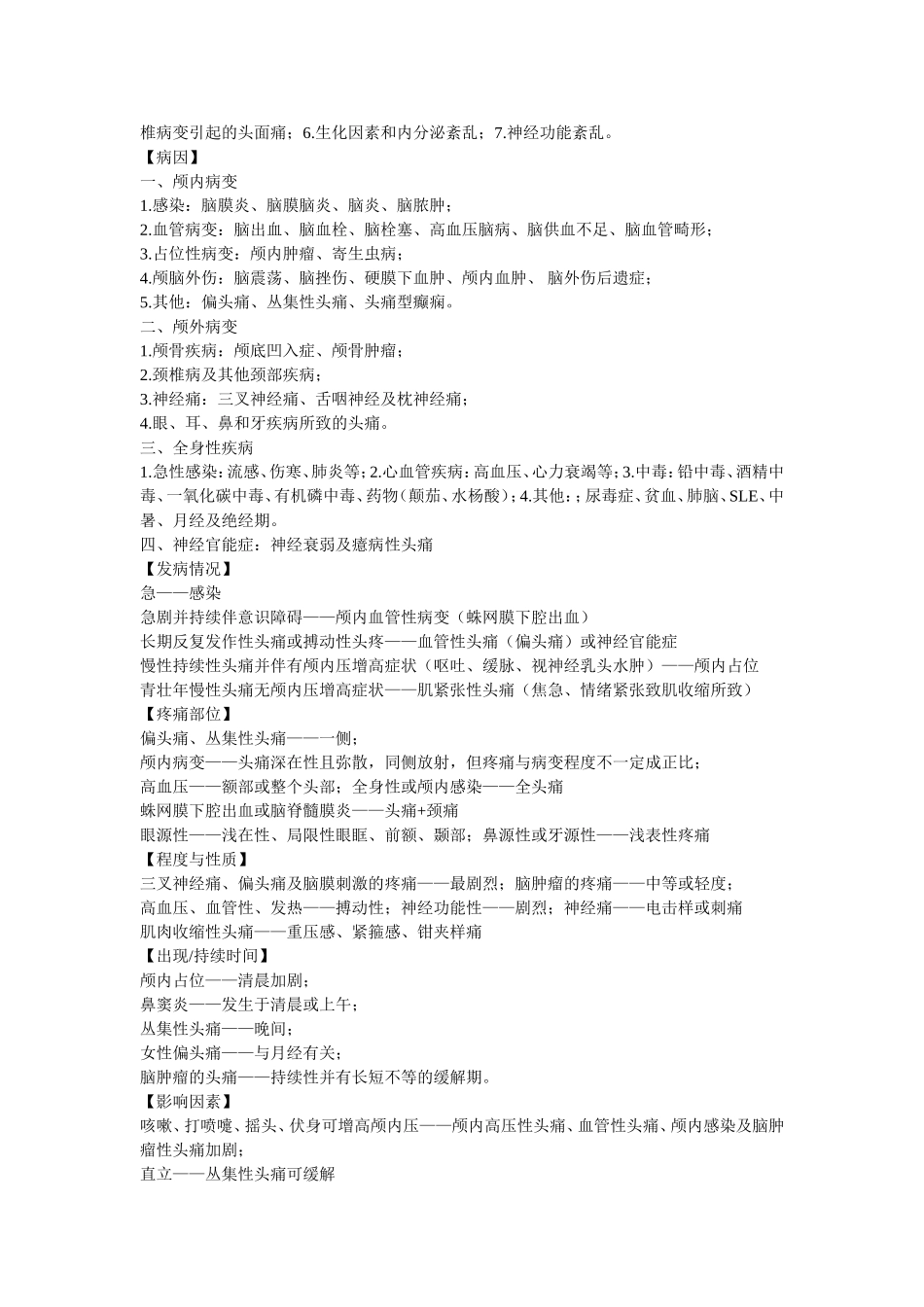 临床诊断学之症状学(部分,For医检专业)_第2页