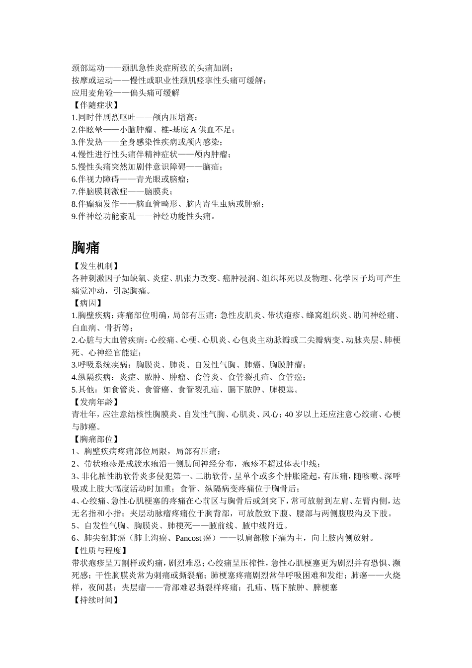 临床诊断学之症状学(部分,For医检专业)_第3页