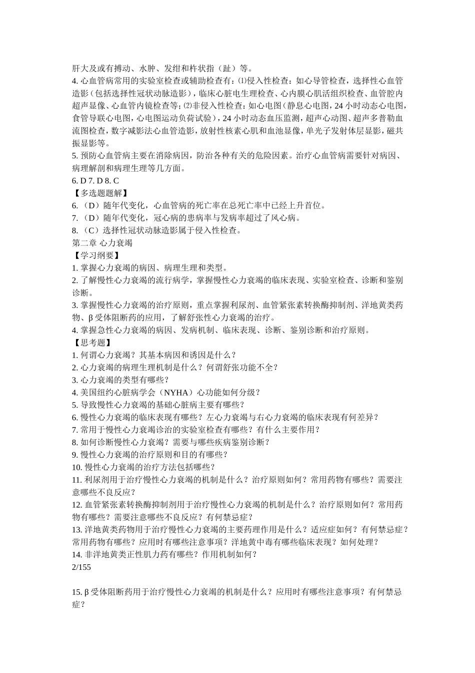 内科护理习题_第2页