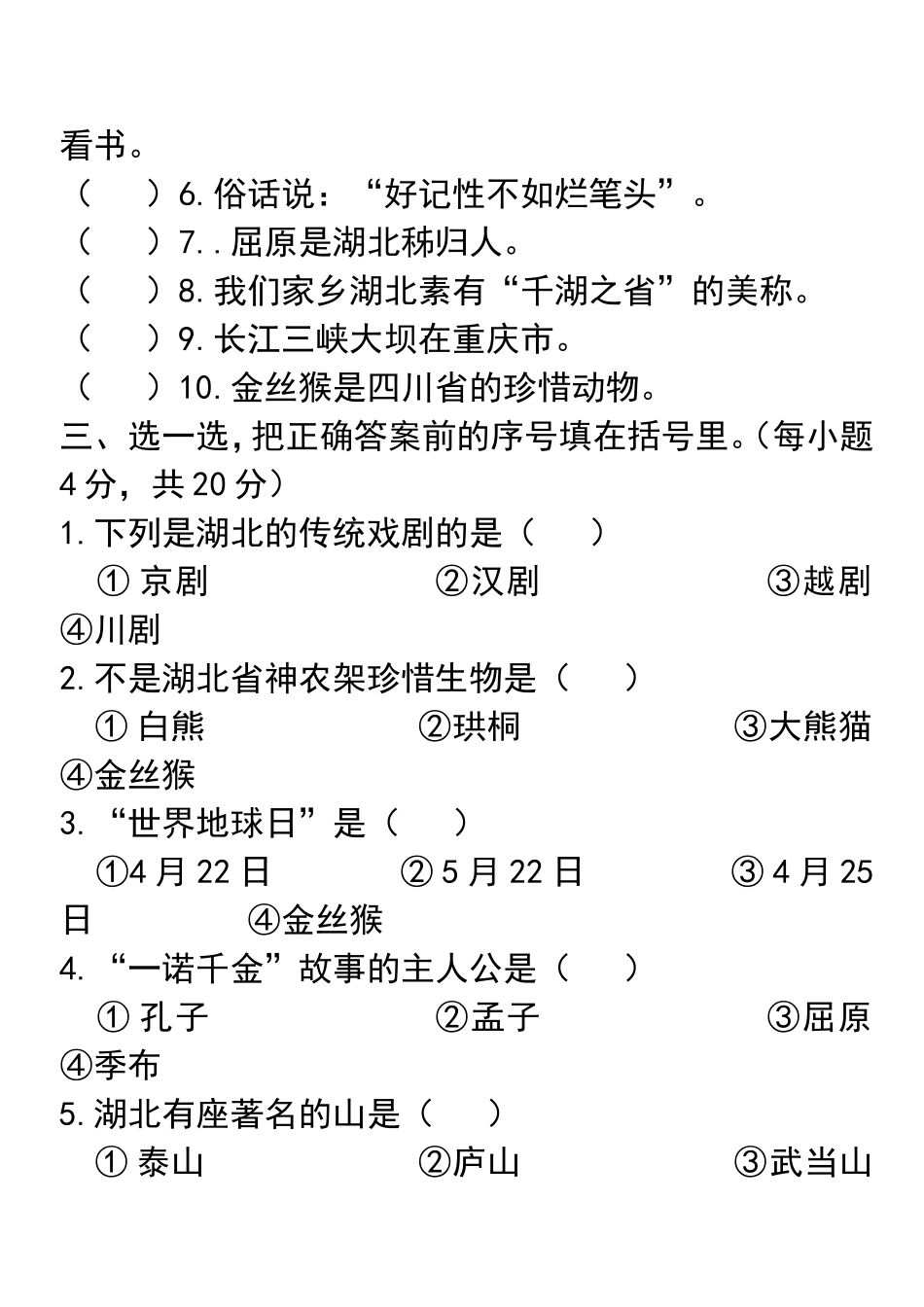 四年级品德与社会上册期末测试卷_第2页