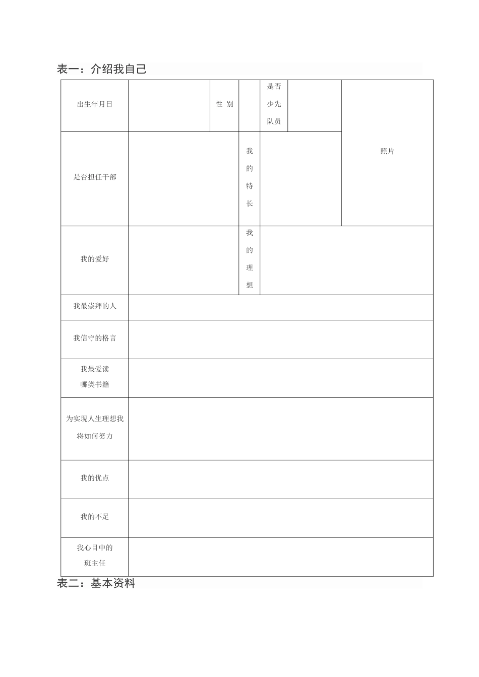 我的学生成长档案 (3)_第2页