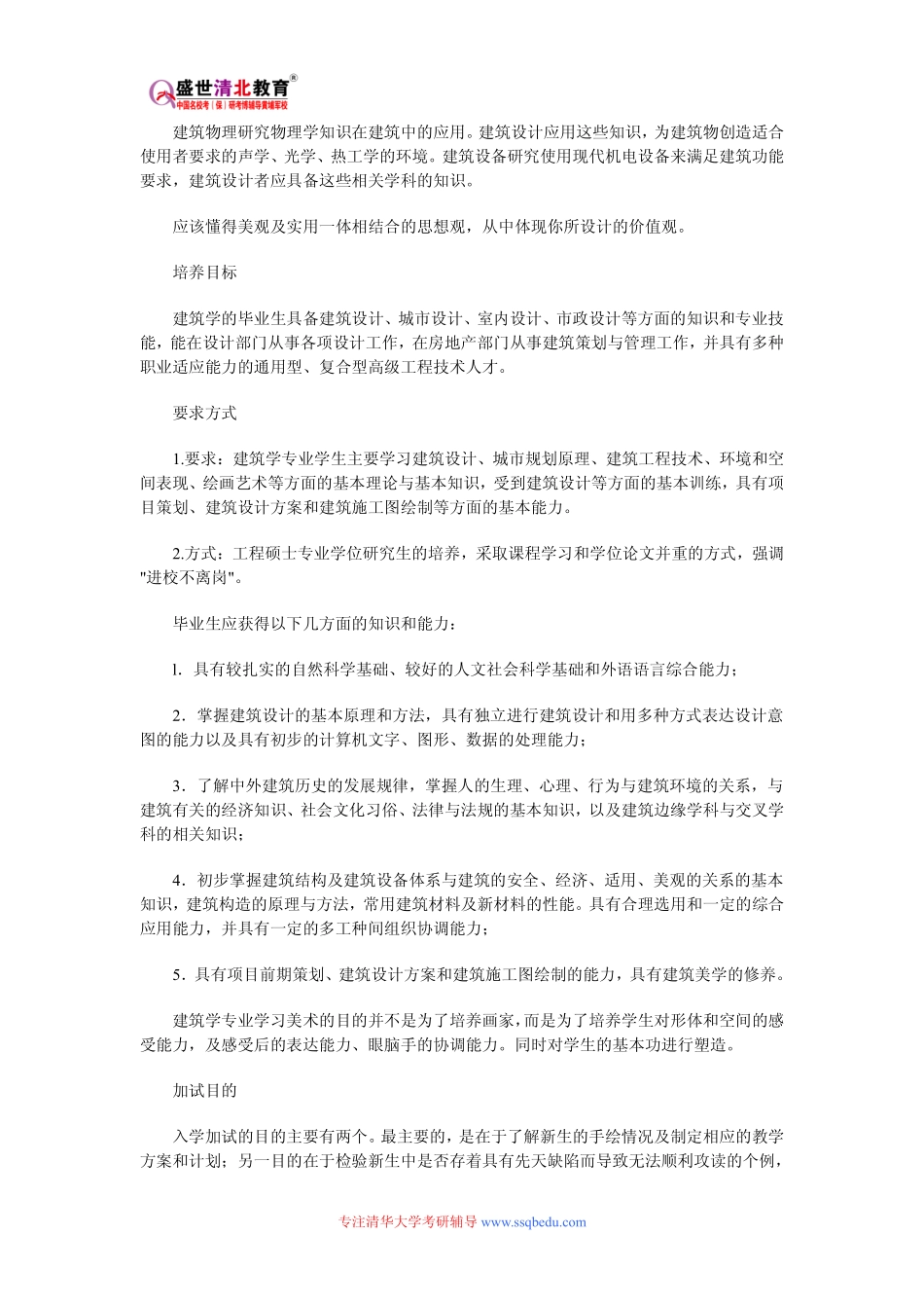 清华大学355建筑学基础考研参考书目、考研真题、复试分数线_第3页