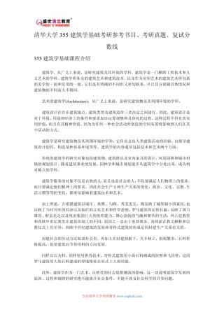 清华大学355建筑学基础考研参考书目、考研真题、复试分数线