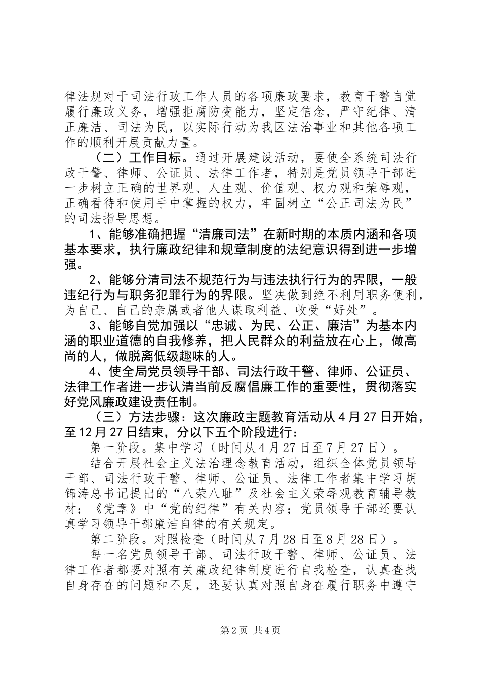 关于推进清廉司法建设实施方案_第2页