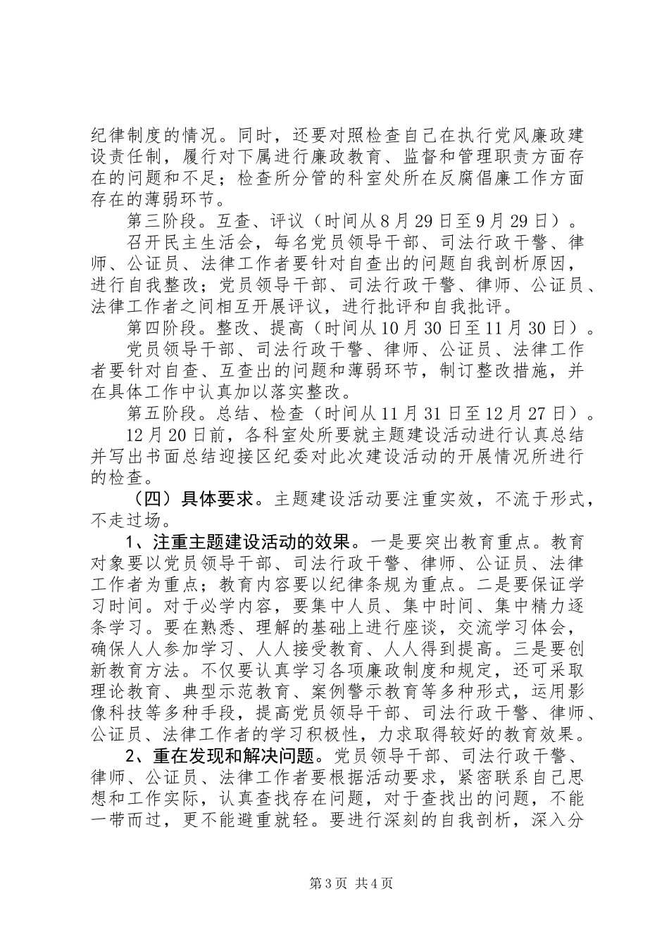 关于推进清廉司法建设实施方案_第3页