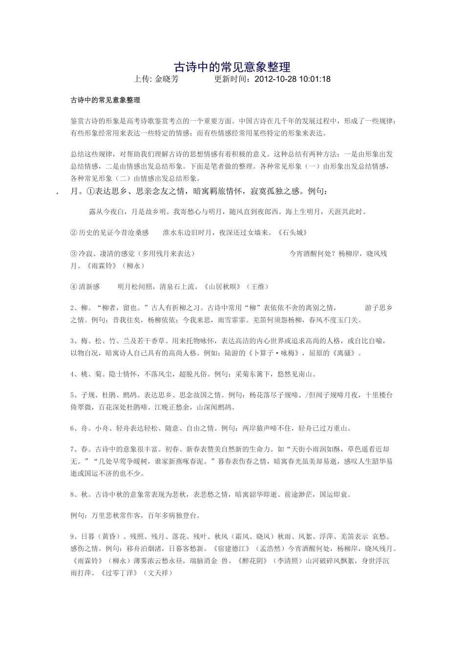 语文课古诗词_第1页