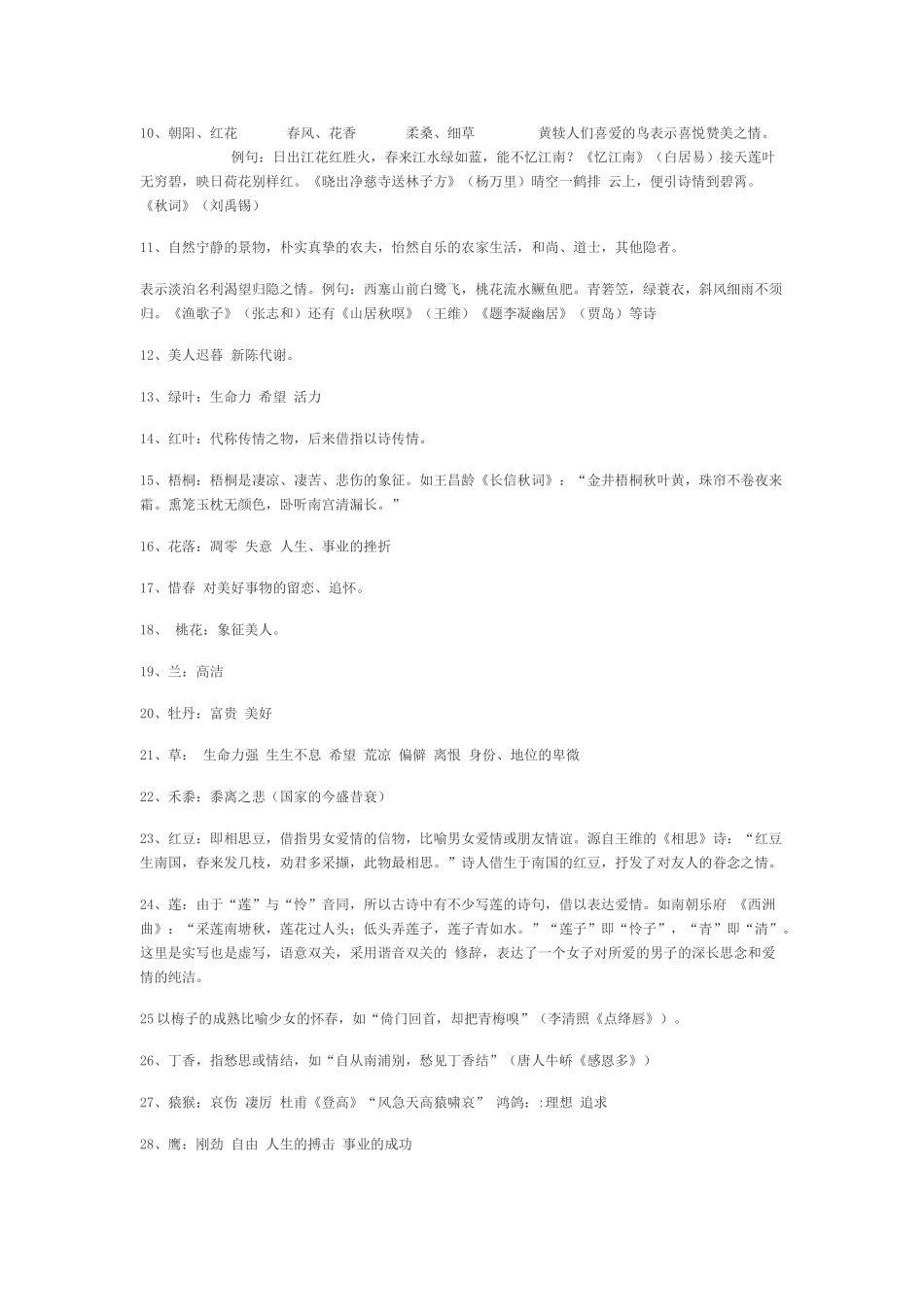 语文课古诗词_第2页