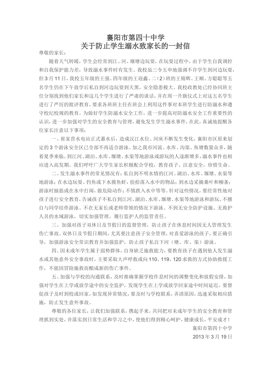 关于防止学生溺水致家长的一封信2013_第1页