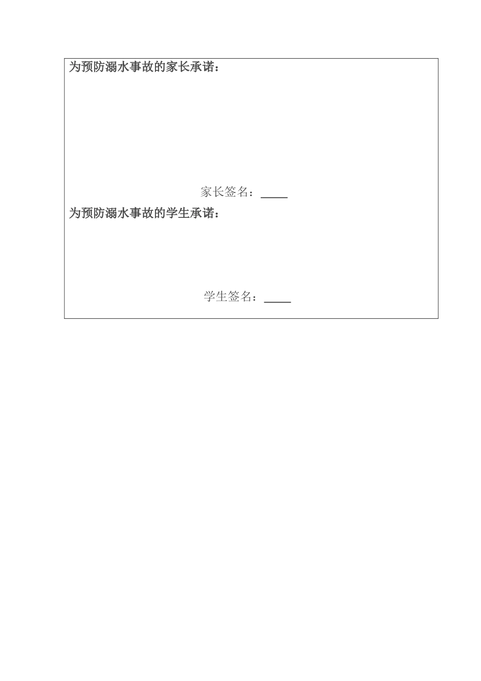 关于防止学生溺水致家长的一封信2013_第2页