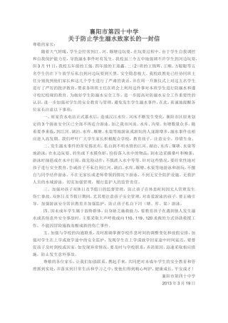 关于防止学生溺水致家长的一封信2013