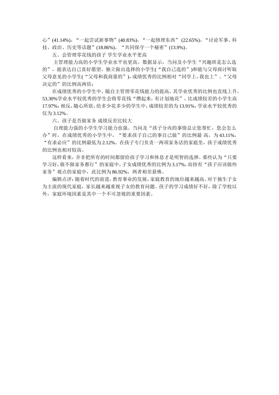 什么样家庭的孩子学习成绩更优秀_第2页
