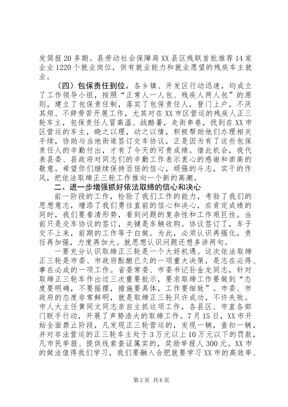 依法取缔正三轮交车动员大会讲话_第2页