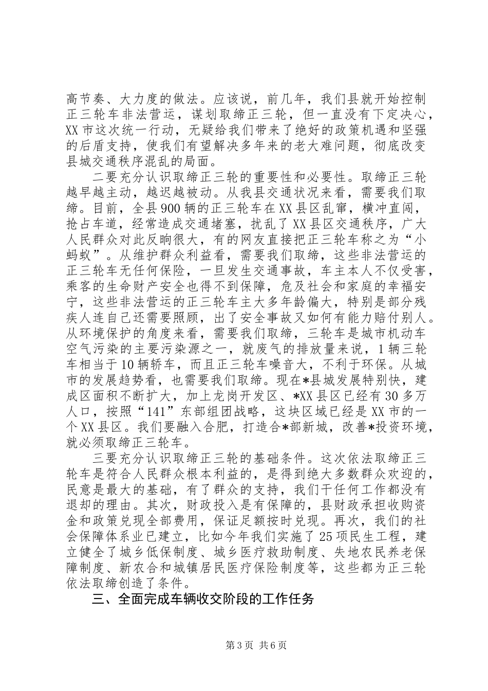 依法取缔正三轮交车动员大会讲话_第3页
