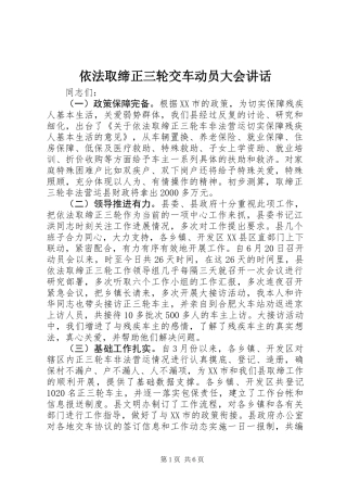 依法取缔正三轮交车动员大会讲话