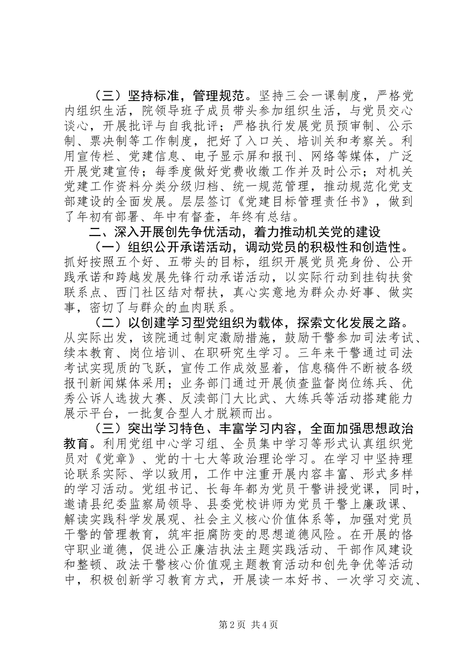 优秀基层党组织申报材料 (2)_第2页