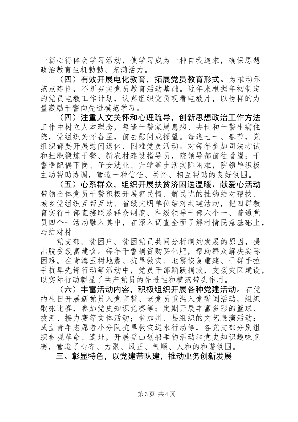 优秀基层党组织申报材料 (2)_第3页