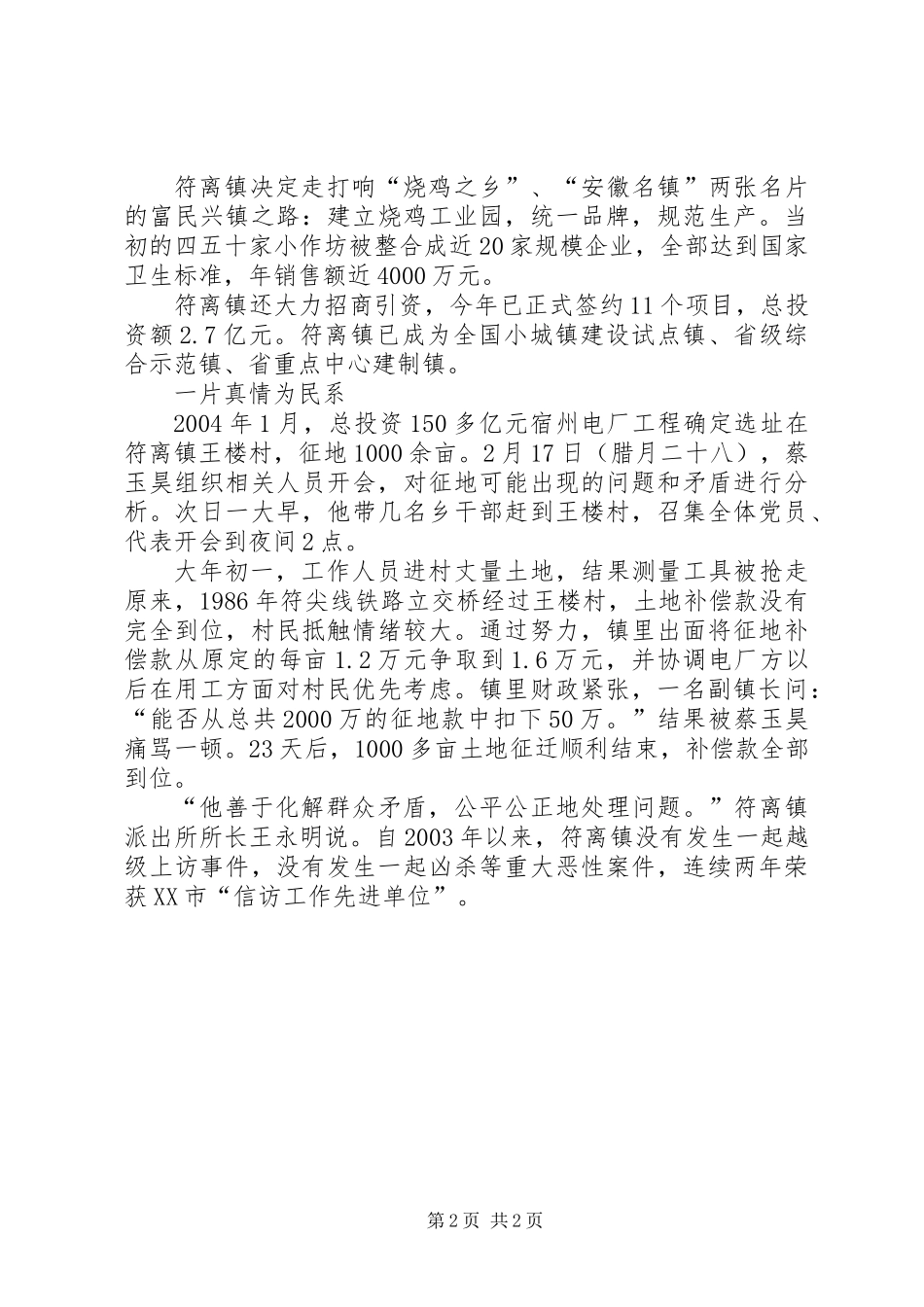 一名优秀的乡镇党委书记 (2)_第2页