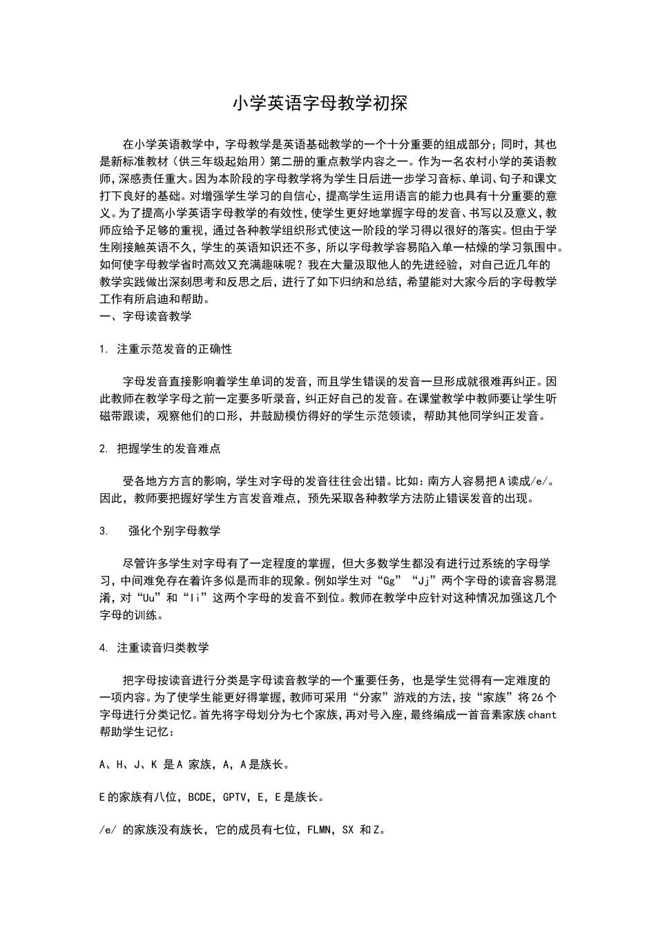 小学英语字母教学初探_第1页