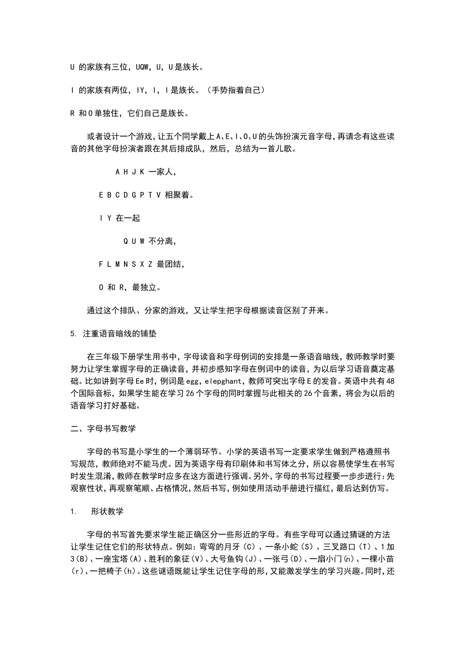 小学英语字母教学初探_第2页