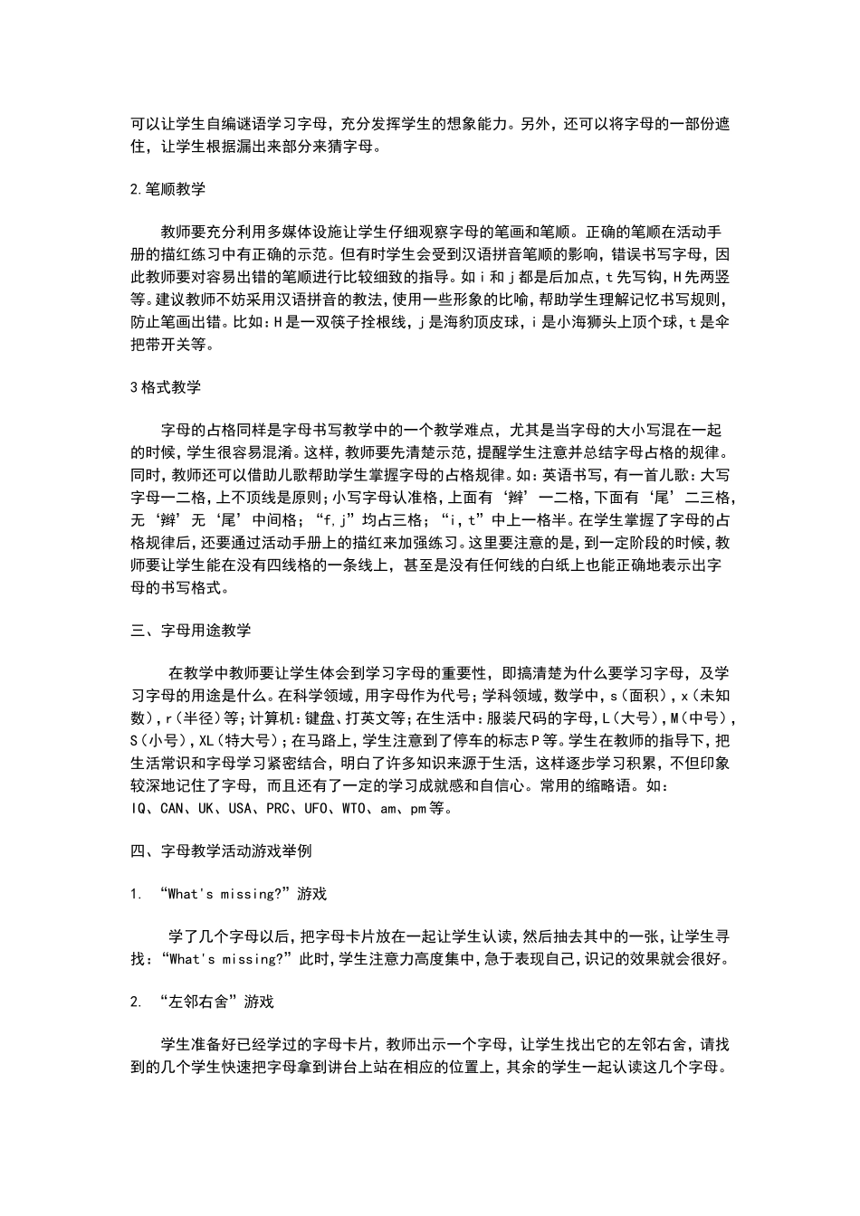 小学英语字母教学初探_第3页