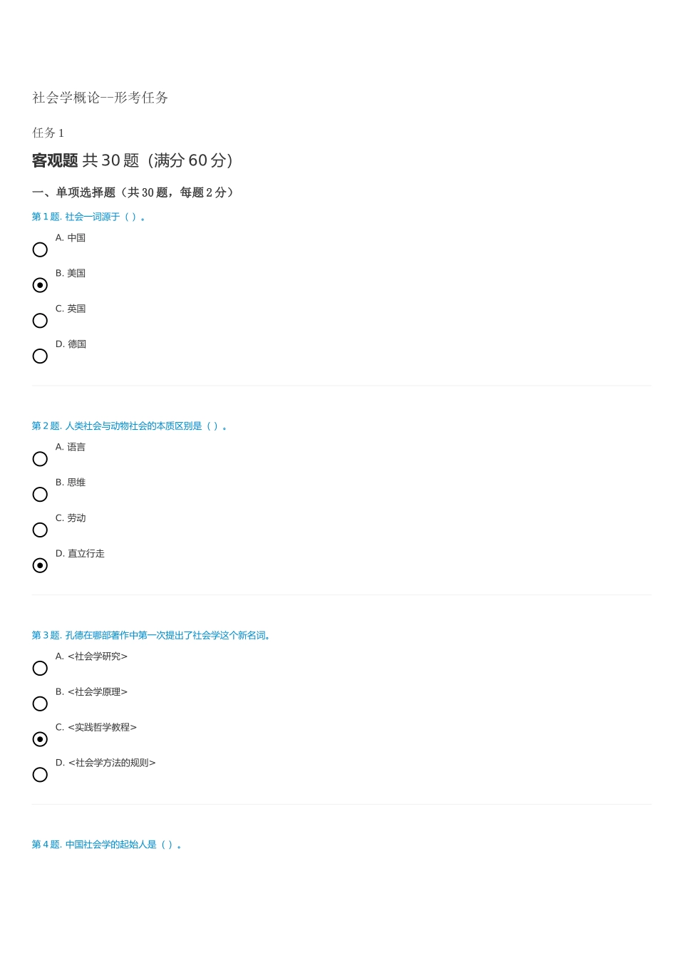 社会学概论--形考任务_第1页