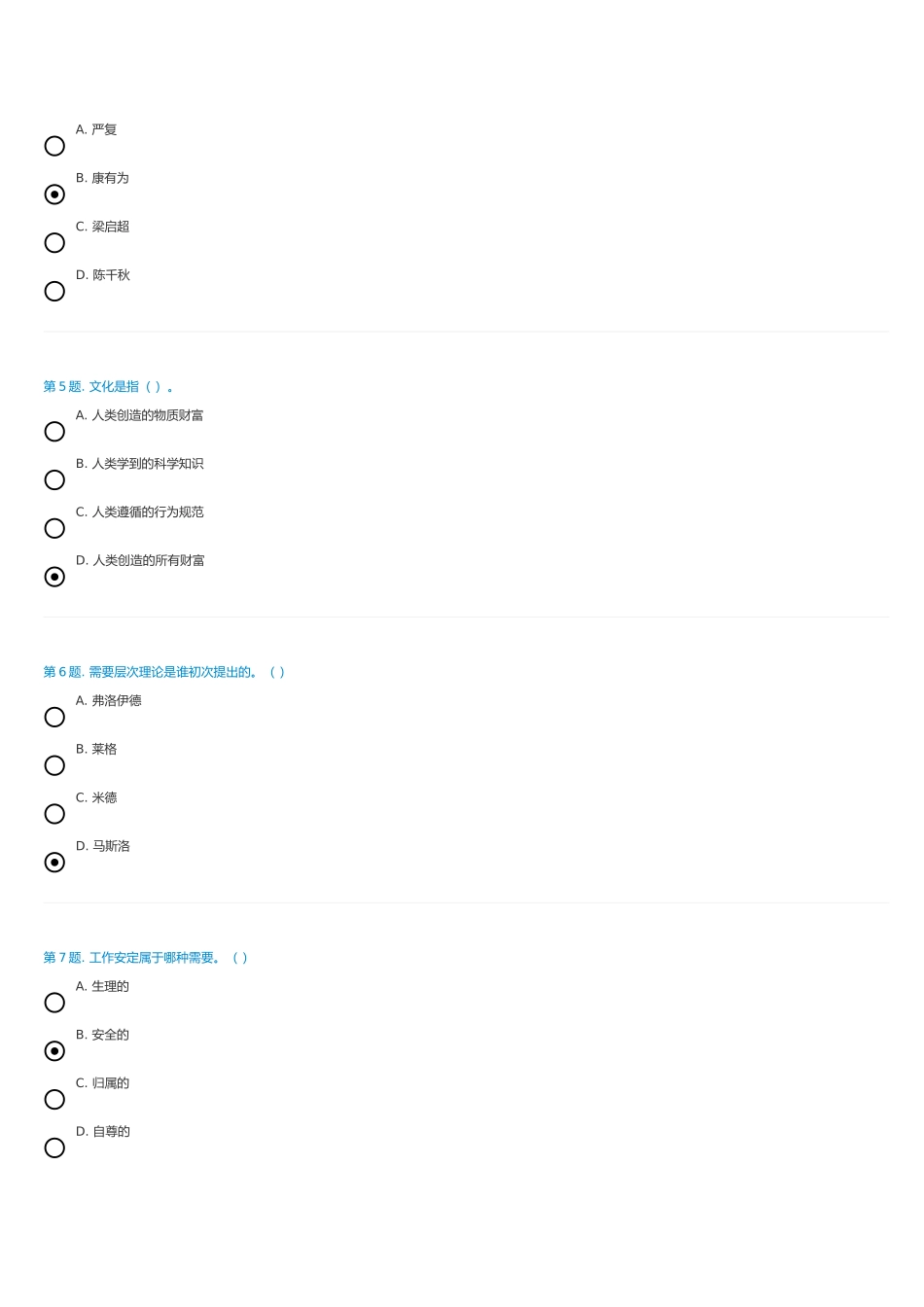 社会学概论--形考任务_第2页