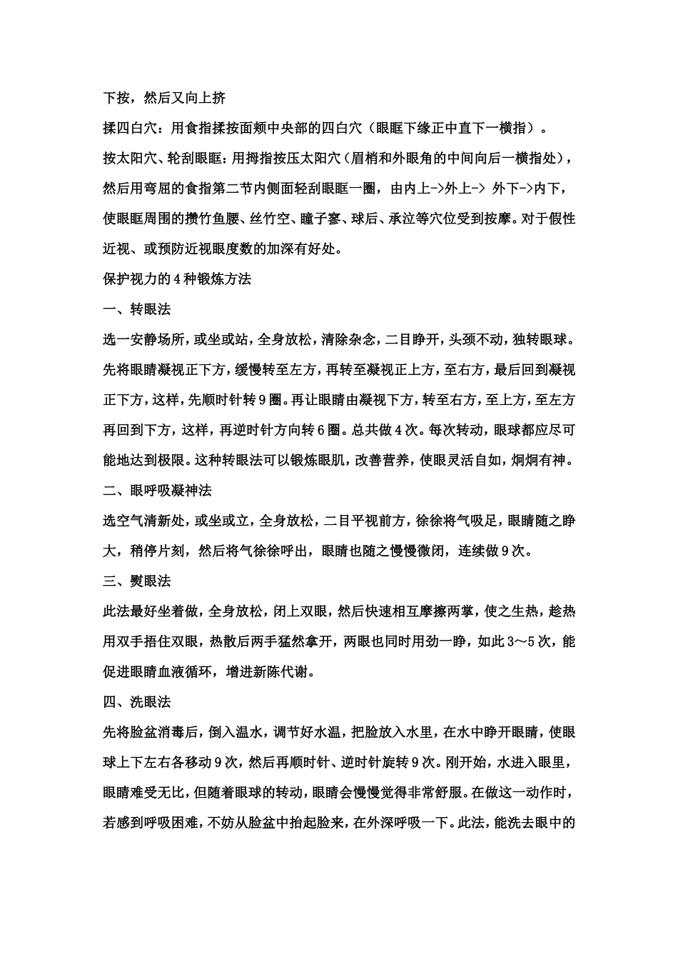 如何恢复眼睛视力_第2页