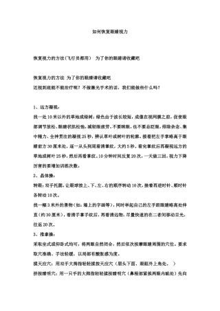 如何恢复眼睛视力