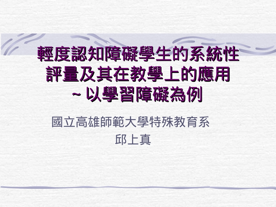 轻度认知障碍学生的系统性_第1页
