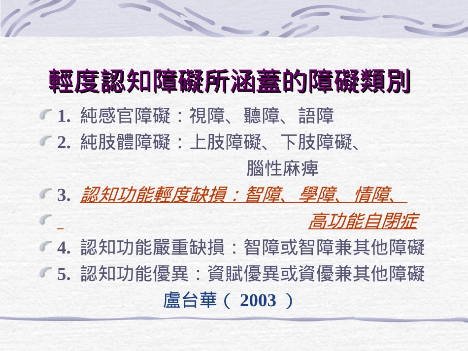 轻度认知障碍学生的系统性_第2页