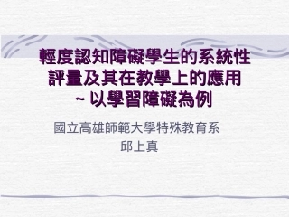 轻度认知障碍学生的系统性
