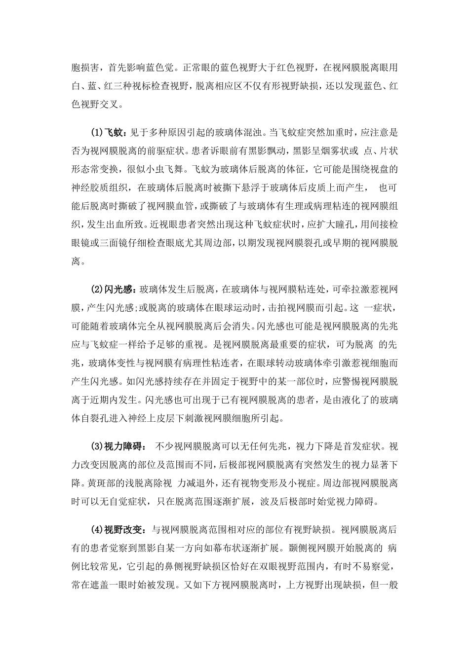 视网膜脱离学习_第2页