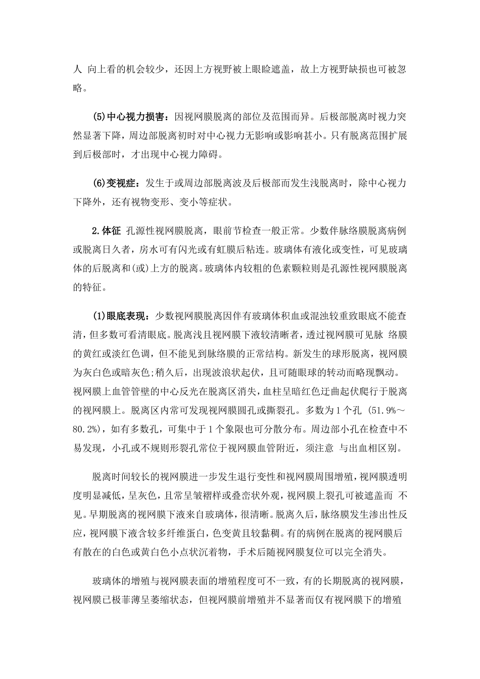 视网膜脱离学习_第3页