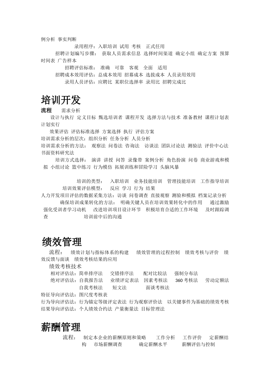 人力六大模块的流程及方法 (3)_第2页