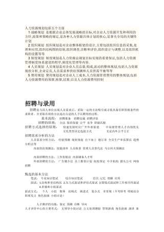 人力六大模块的流程及方法 (3)