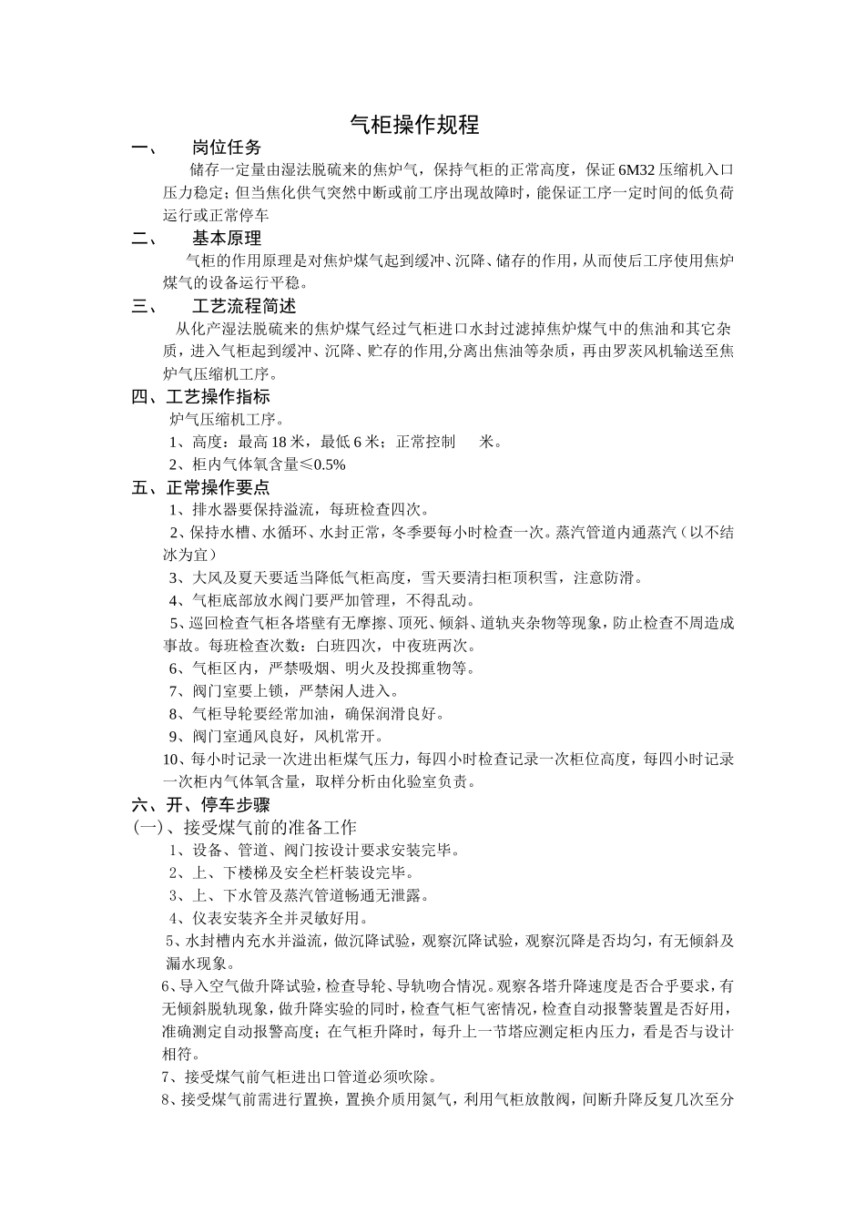 气柜操作规程_第1页