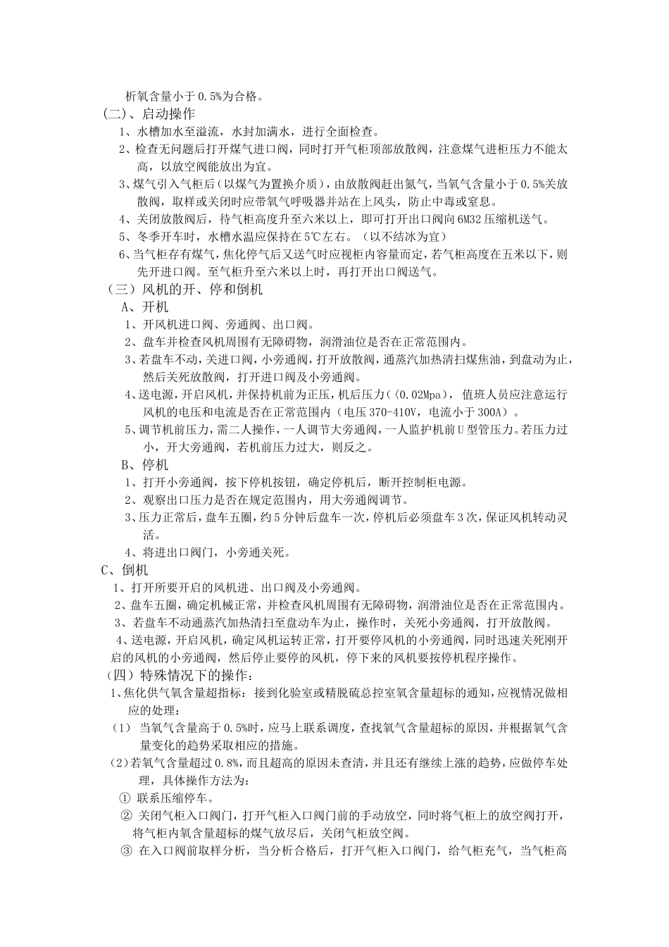 气柜操作规程_第2页