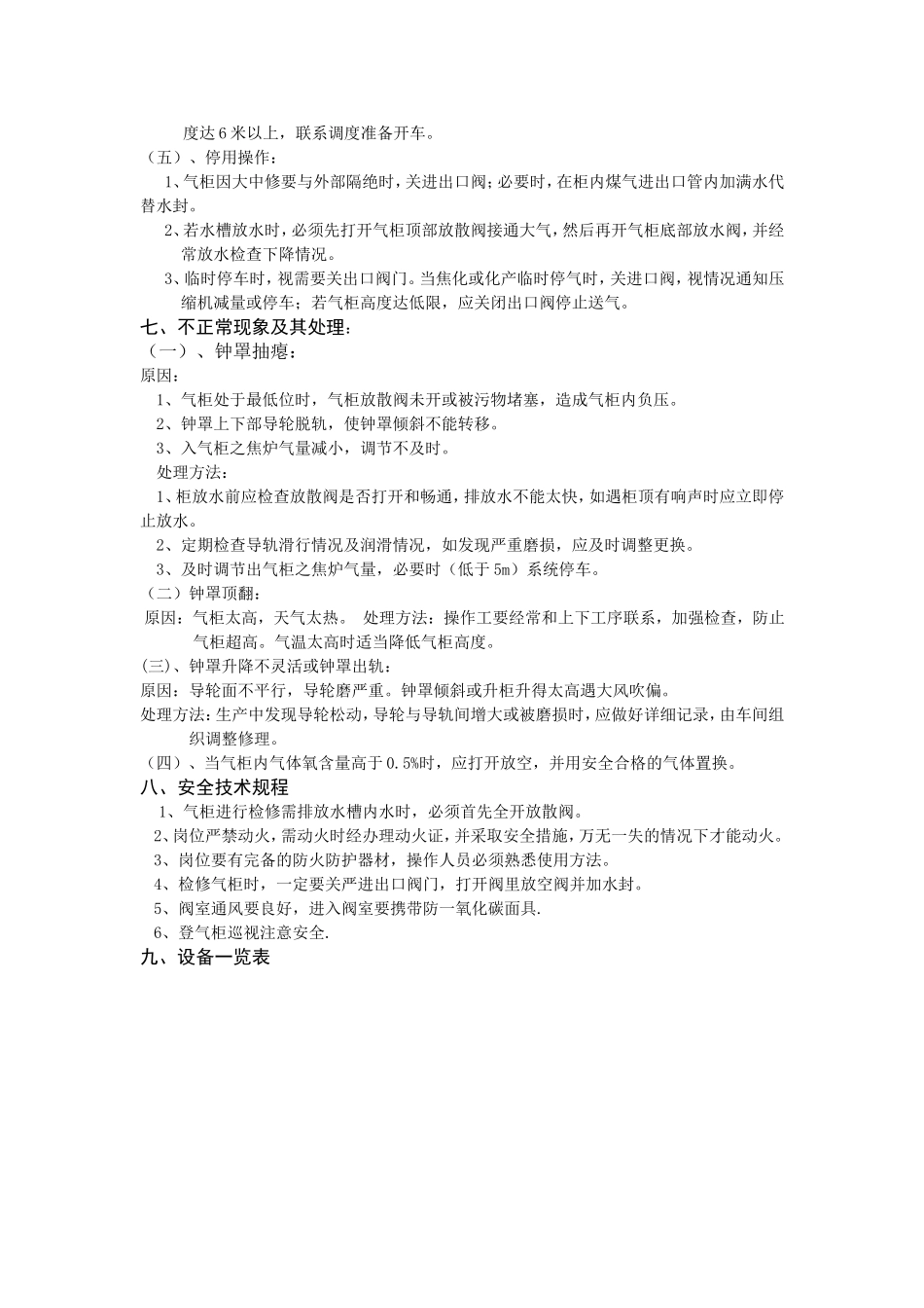 气柜操作规程_第3页