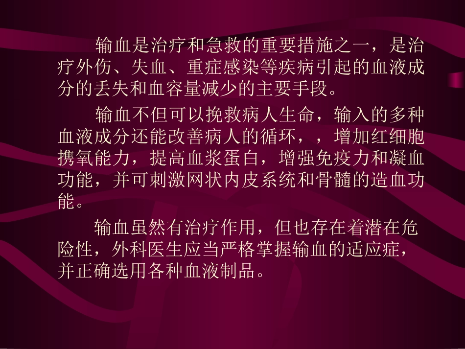 输血及输血输液反应_第2页