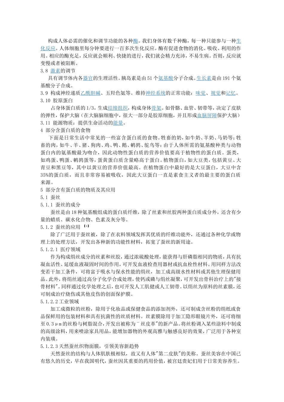 日常生活中的蛋白质_第2页