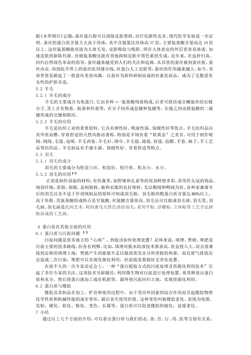 日常生活中的蛋白质_第3页