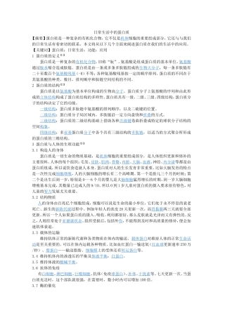 日常生活中的蛋白质
