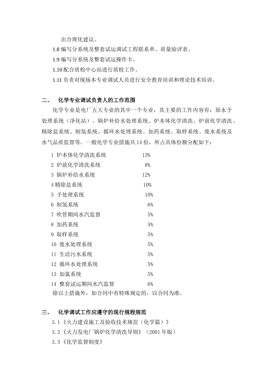 化学专业负责人基本工作手册_第2页