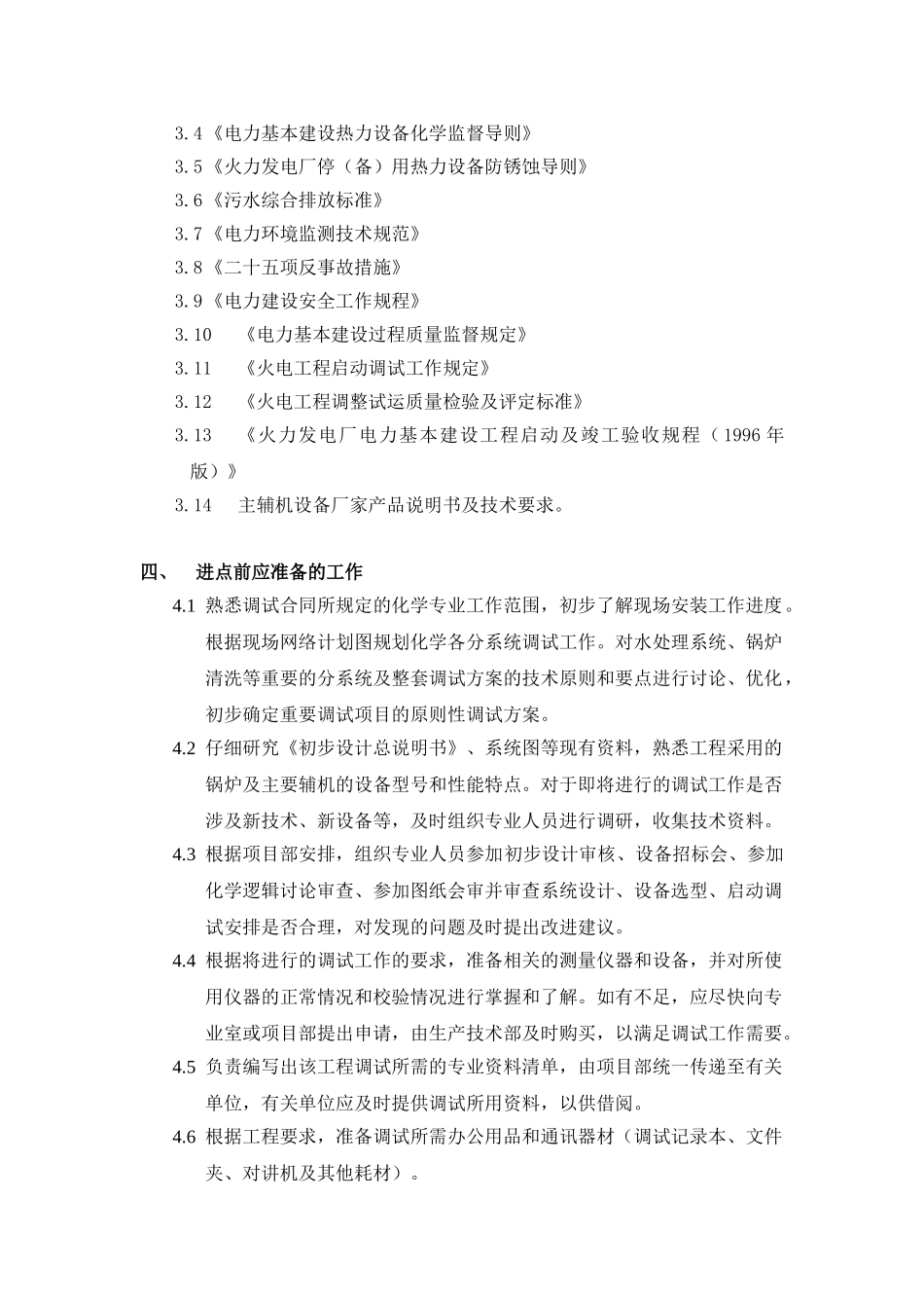 化学专业负责人基本工作手册_第3页