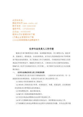 化学专业负责人基本工作手册