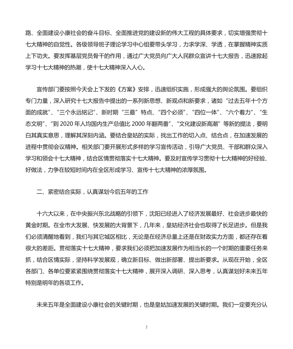 全区干部大会上的讲话69 _第2页