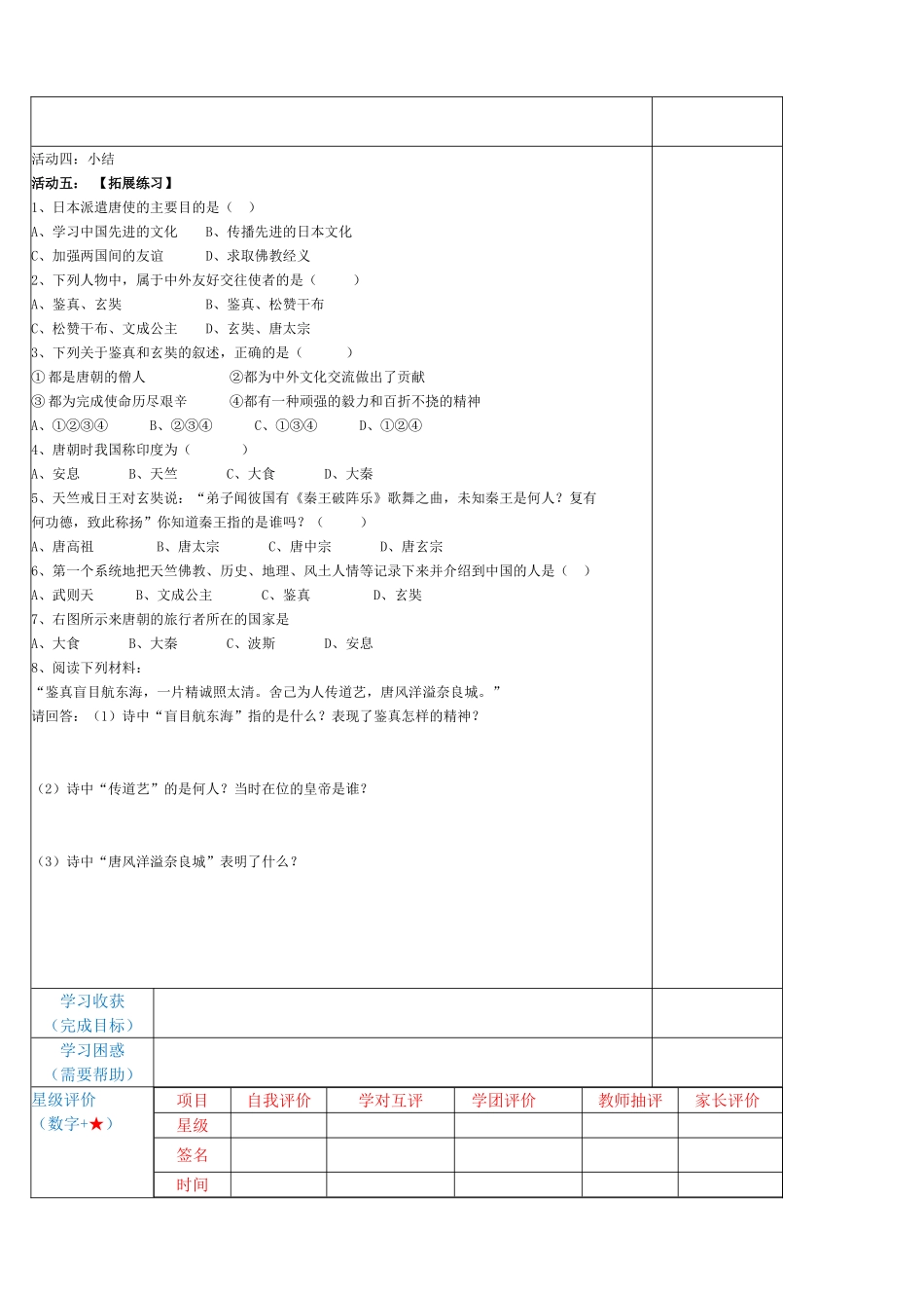 北师版七年级下册第6课《开放与交流》导学案_第2页