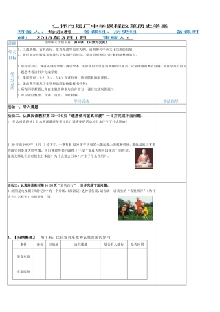 北师版七年级下册第6课《开放与交流》导学案